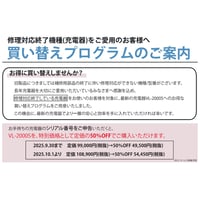 👍📢VL-2000Sが買い替えプログラムにより定価の50%引きで購入可能😆