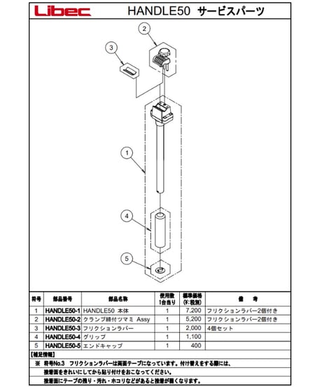 Libec　HANDLE50 　JB50用クランプ式ハンドル(税込み定価￥11,550 )