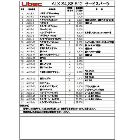 Libec ALX S4  40㎝スライダー(税込み定価￥49,500）
