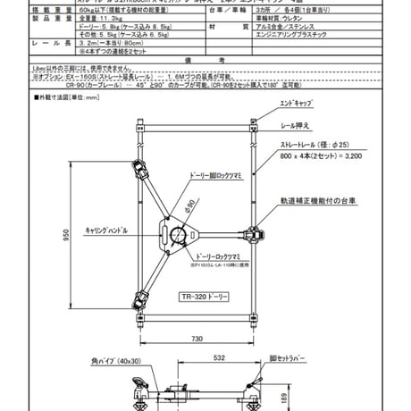 Libec　TR-320　トラッキングレール標準キット(税込み定価￥369,600)