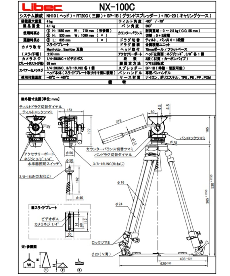 Libec NX-100C 小型(4kg以下)カメラ用5段カウンターバランス Libec NX-100C 小型(4kg以下)カメラ用5段カウンターバランス
