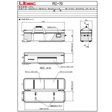 Libec　RC-70　マルチ三脚ケース(税込み定価￥42,790)