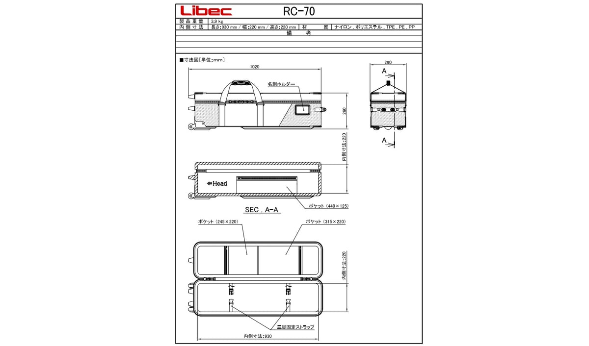 Libec RC-70 マルチ三脚ケース(税込み定価￥42,790) | アイ・ディー