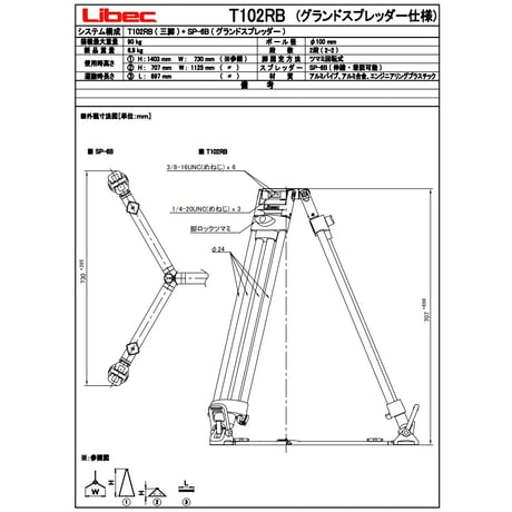 Libec　T102RB　Φ100㎜2段ヘビーデューティーアルミトライポッド(税込み定価￥160,600)