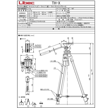 libec TH-X　 小型(4kg以下）カメラ用3段三脚　(税込み定価￥41,140）