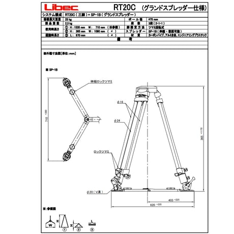 Libec　RT20C　軽量カメラ用のΦ75㎜3段カーボン軽量トライポッド(税込み定価￥57,200)