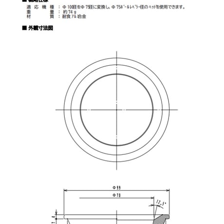 Libec　AD-75　75mmアダプター(税込み定価￥6,930)