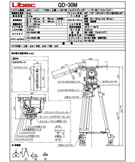 Libec　QD-30M　ボックスレンズシステムとレンズサポーターの組み合わせに適したフラッグシップ三脚（ミッドスプレッダーモデル）　(税込み定価￥1,398,100)