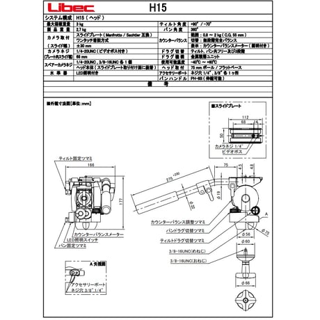 Libec HS-150C　一眼ムービー用完全バランス3段カーボン三脚(グランドスプレッダータイプ）(税込み定価￥187,000)