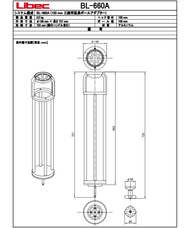 Libec BL-660A 100mm三脚用延長ボールアダプター(税込み定価¥101,640)