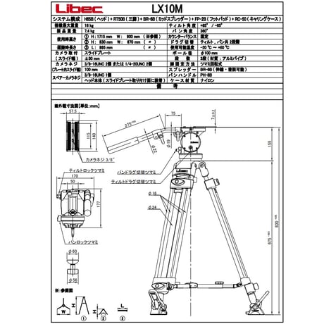 Libec LX10M　大型(16kg以下)PTZカメラ専用3段三脚（ミッドスプレッダーモデル）　(税込み定価￥292,600)