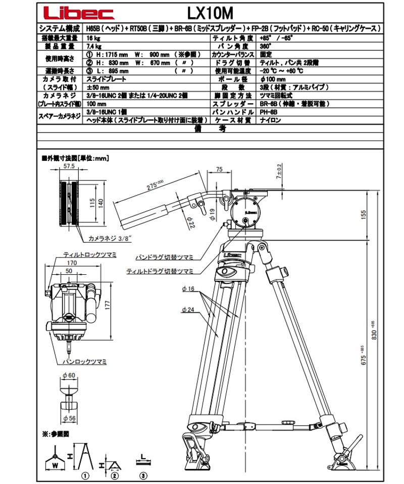 Libec LX10M 大型(16kg以下)PTZカメラ専用3段三脚（ミッドスプレッダー