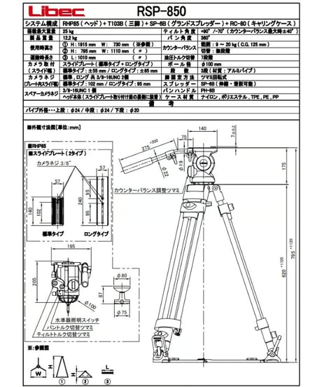 Libec　RSP-850　プロンプター最適高機能三脚（グランドスプレッダーモデル）　(税込み定価￥877,800)