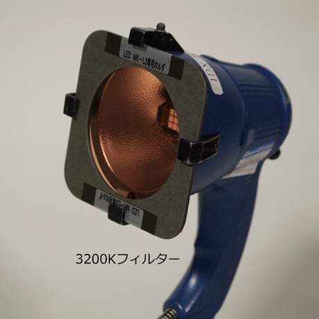 ハンディライトMK-L3用フィルターセット (税込み定価￥9,350）