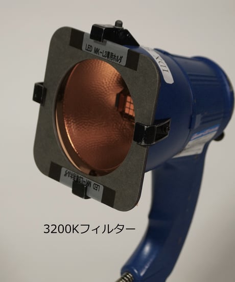 ハンディライトMK-L3用フィルターセット (税込み定価￥9,350）