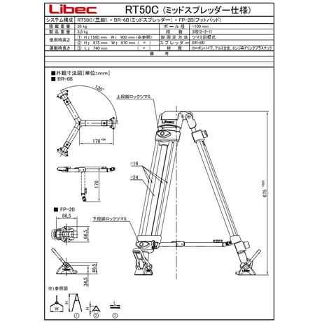 Libec　RT50C　Φ100㎜3段カーボントライポッド(税込み定価￥107,470)
