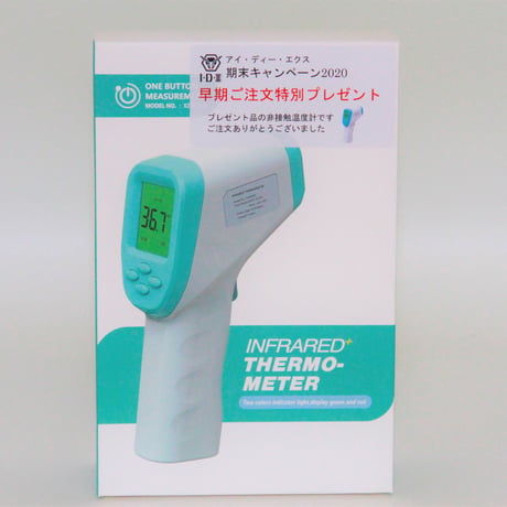 💞非接触温度計　Infrared Thermometer　XZW2020（キャンペーンプレゼント品)