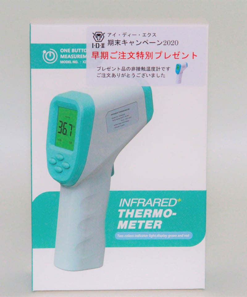 💞非接触温度計 Infrared Thermometer XZW2020（キャンペーンプレゼン