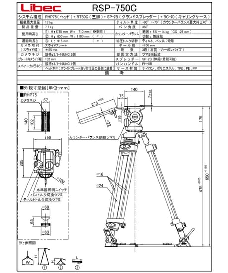 Libec　RSP-750C　ハイグレードカーボン三脚（グランドスプレッダーモデル）　(税込み定価￥630,300)