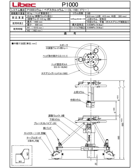 Libec　P1000　中型ペデスタル三脚 スタジオタイプ(ヘッドなし）(税込み定価￥1,437,700)