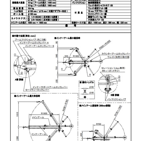 Libec JB50　SWIFT JIB ジブアーム(税込み定価￥404,800)