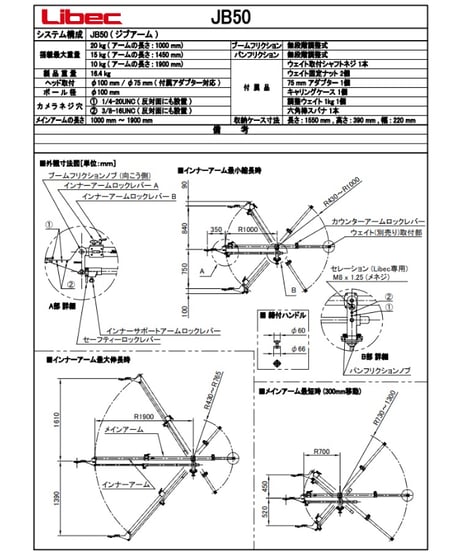 Libec JB50　SWIFT JIB ジブアーム(税込み定価￥404,800)