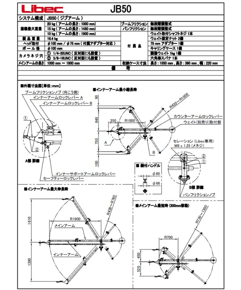 Libec JB50 SWIFT JIB ジブアーム(税込み定価￥404,800) | アイ・