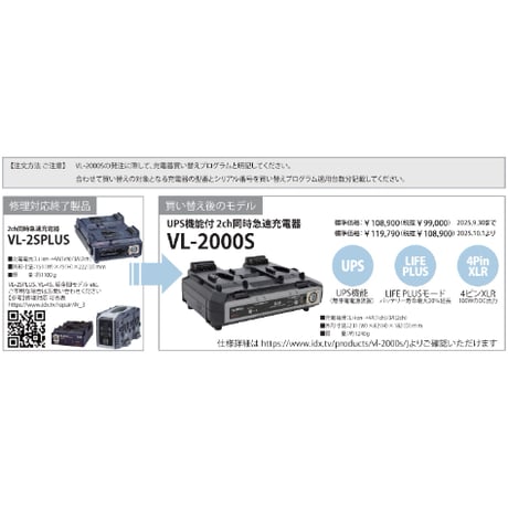 👍📢VL-2000Sが買い替えプログラムにより定価の50%引きで購入可能😆