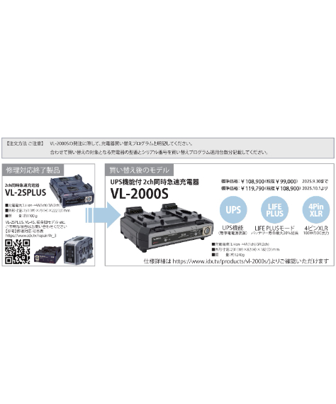 👍📢VL-2000Sが買い替えプログラムにより定価の50%引きで購入可能