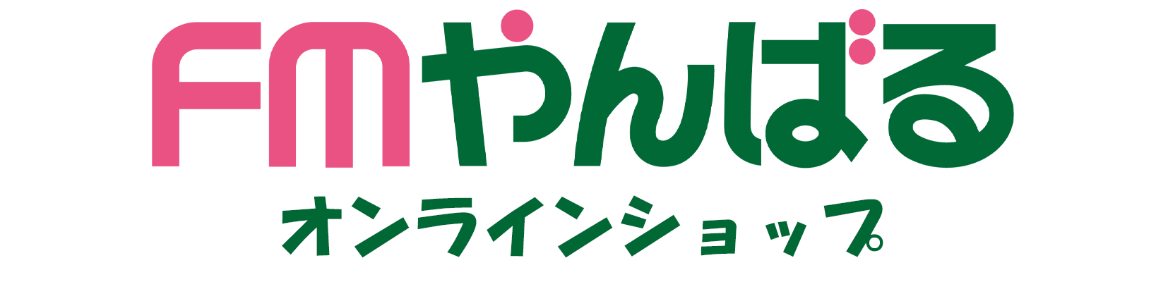 FMやんばるオンラインショップ