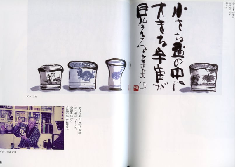 No.1青野健 遊びの水墨画・作品集「遊びをせんとや生まれけむ」 | ken