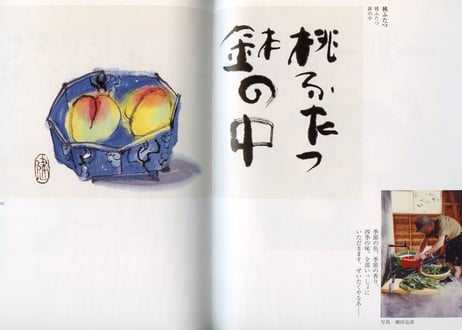 No.1青野健　遊びの水墨画・作品集「遊びをせんとや生まれけむ」