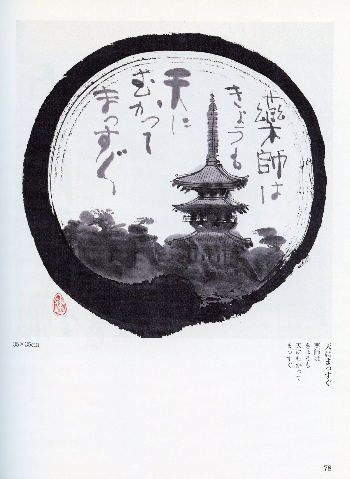 No.1青野健 遊びの水墨画・作品集「遊びをせんとや生まれけむ」 | ken