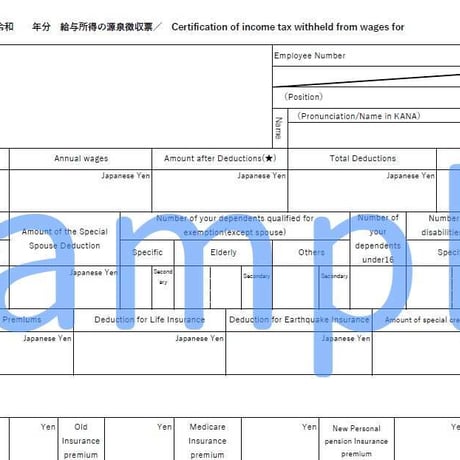 【PDF版】令和５年分（2023年分）　英語翻訳ver　給与所得の源泉徴収票（2024年分OK）