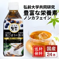 【送料無料】W黒茶　350ml×24本