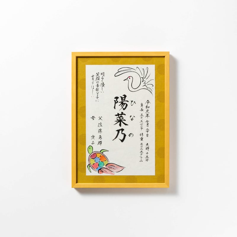 額入り書画 楽天市場】【兎刺繍】 兎 卯年 刺繍 命名書 刺繍命名書 代筆 額