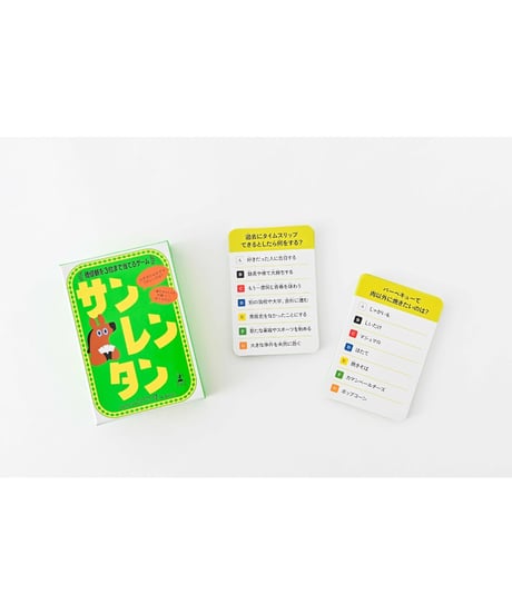 サンレンタン　価値観を３位まで当てるゲーム