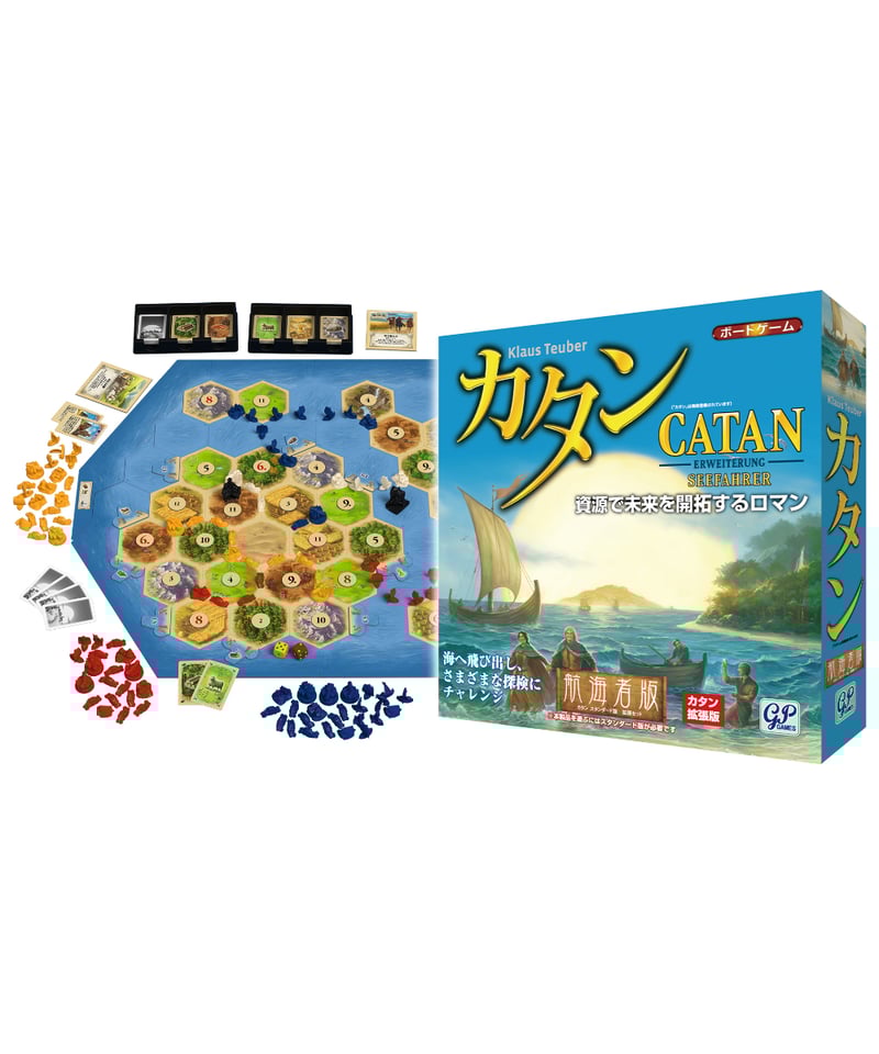 カタン 航海者版 | boys in the band boardgame