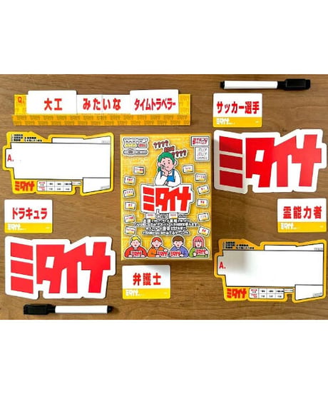ミタイナ