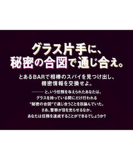 スパイインザバー