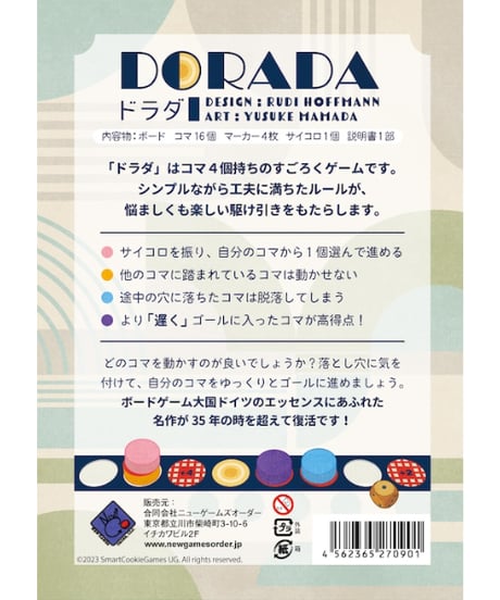 ドラダ