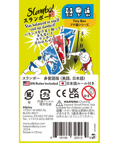 スランボー