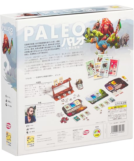 パレオ 人類の黎明 完全日本語版