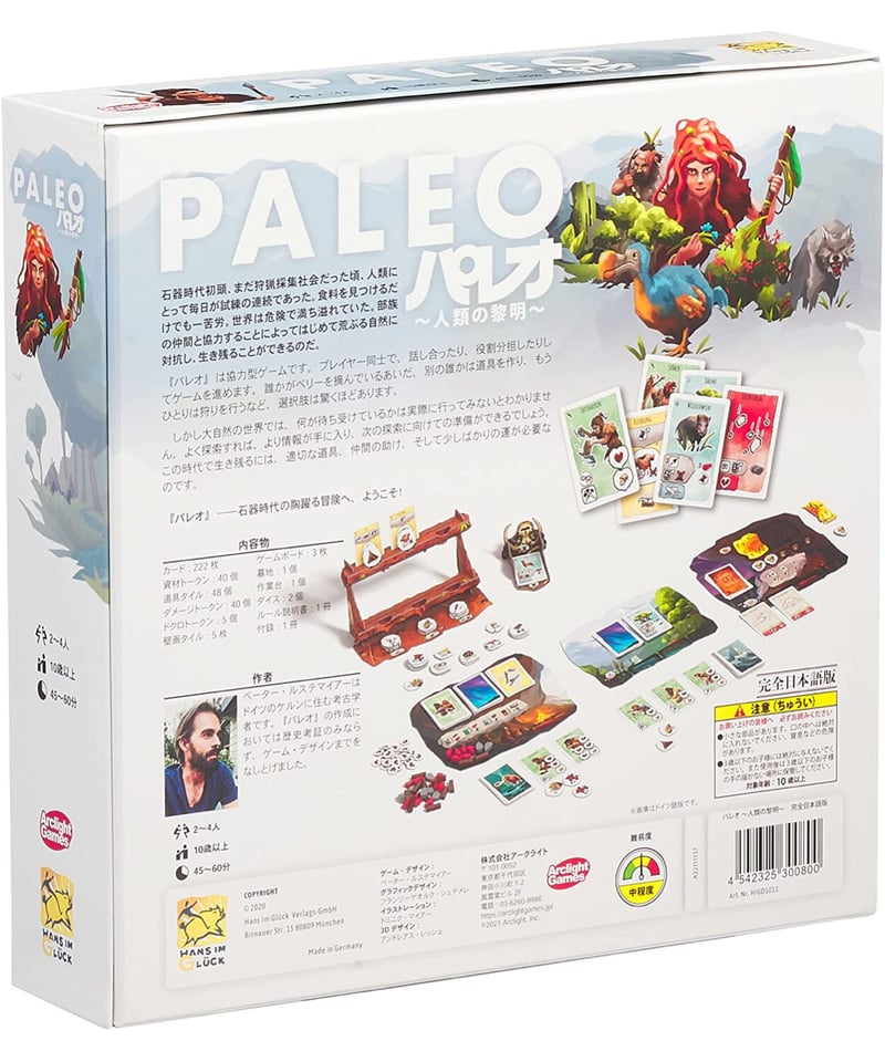 パレオ 人類の黎明 完全日本語版 | boys in the band boardgame