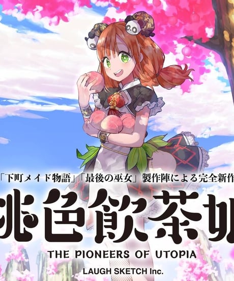 桃色飲茶娘