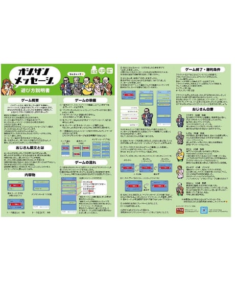 オジサンメッセージ
