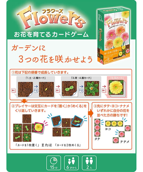 フラワーズ