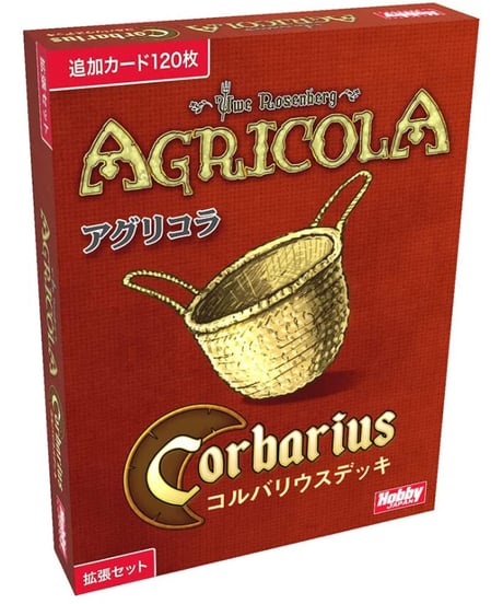 アグリコラ: コルバリウスデッキ 日本語版