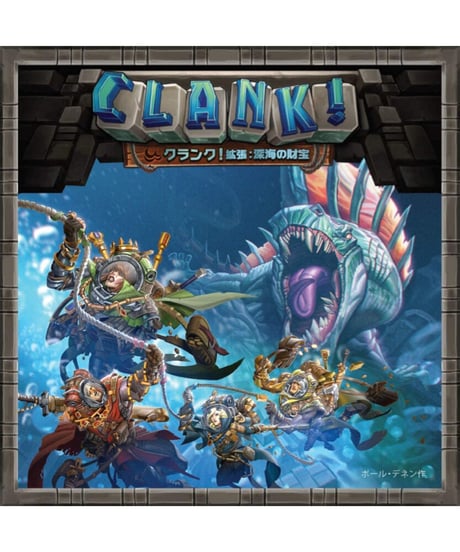 クランク! 拡張: 深海の財宝 完全日本語版