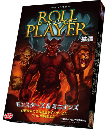 ロールプレイヤー拡張 モンスターズ&ミニオンズ 完全日本語版